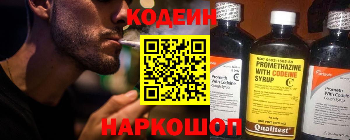 Кодеин Purple Drank  Кодеин Purple Drank  Вход с VPN  Осинники 
