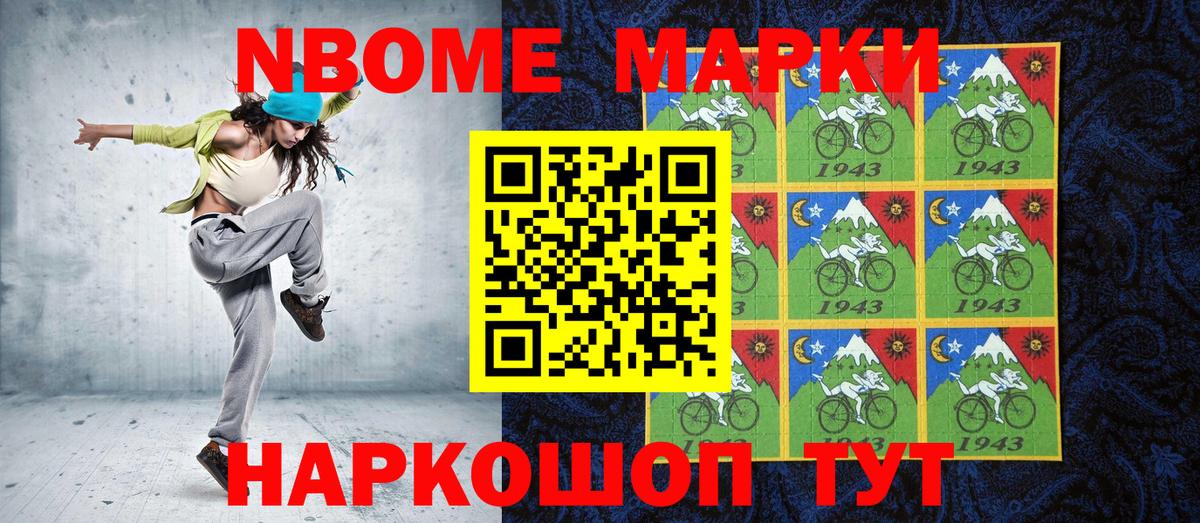 Марки N-bome 1,5мг Осинники