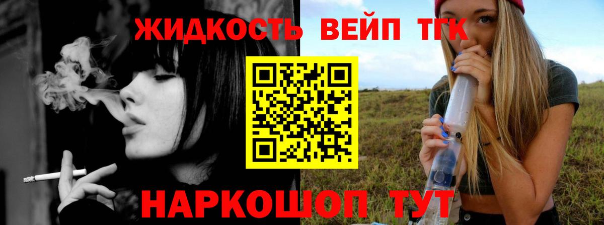 Дистиллят ТГК вейп Осинники